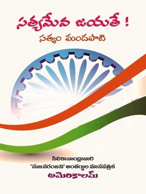 cover image of Satyameva Jayate